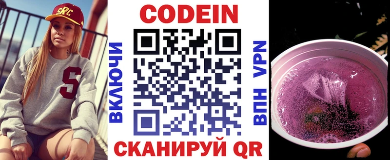 купить наркотик  Лысьва  Кодеин напиток Lean (лин) 